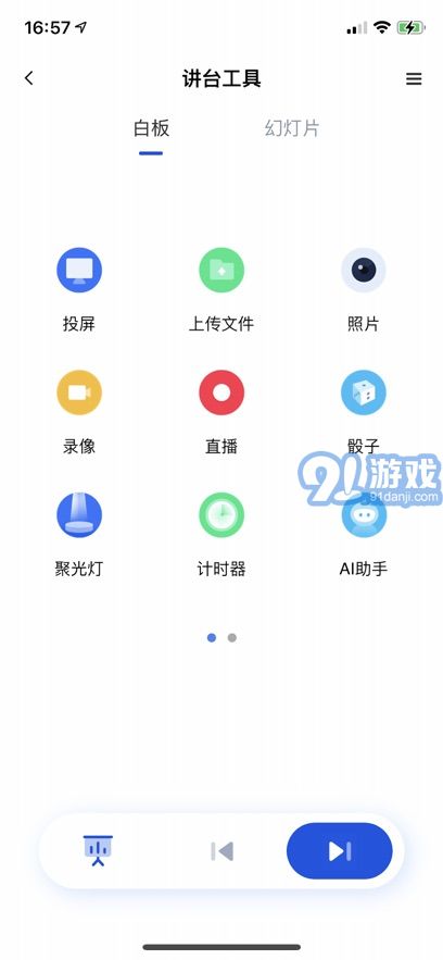 移動(dòng)講臺(tái)2