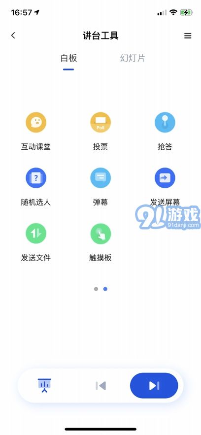 移動(dòng)講臺(tái)3