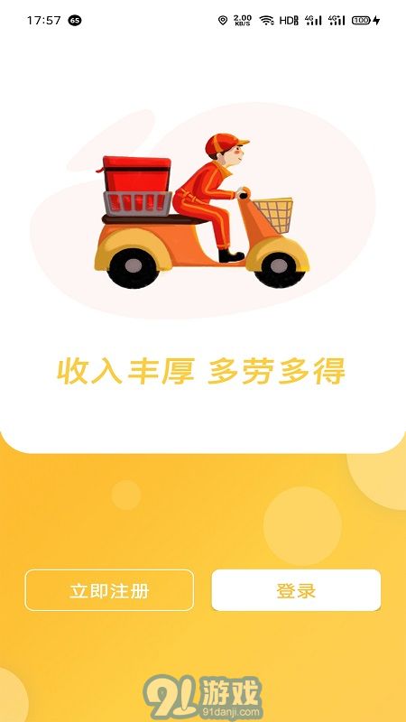 福豆中康騎手端2