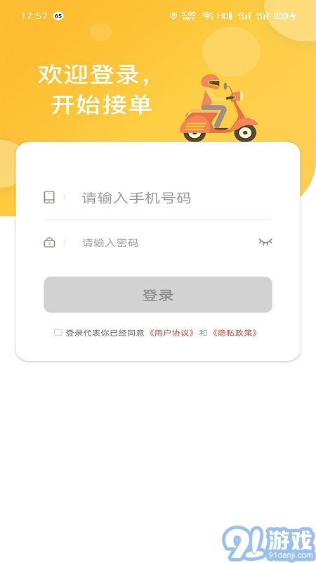 福豆中康騎手端3