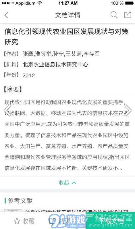 愛(ài)學(xué)術(shù)(愛(ài)學(xué)術(shù)論文網(wǎng))安卓最新版2