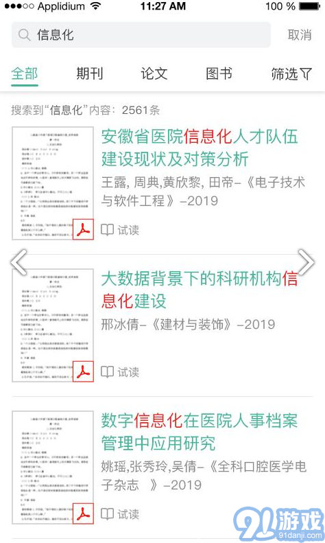 愛(ài)學(xué)術(shù)(愛(ài)學(xué)術(shù)論文網(wǎng))安卓最新版3