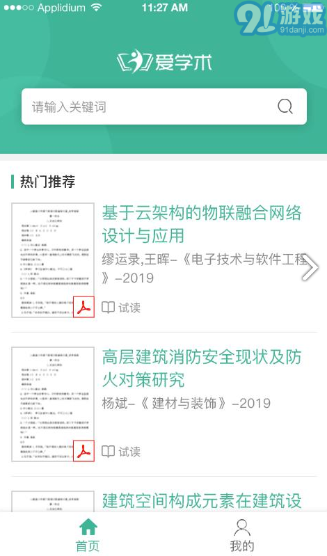 愛(ài)學(xué)術(shù)(愛(ài)學(xué)術(shù)論文網(wǎng))安卓最新版4