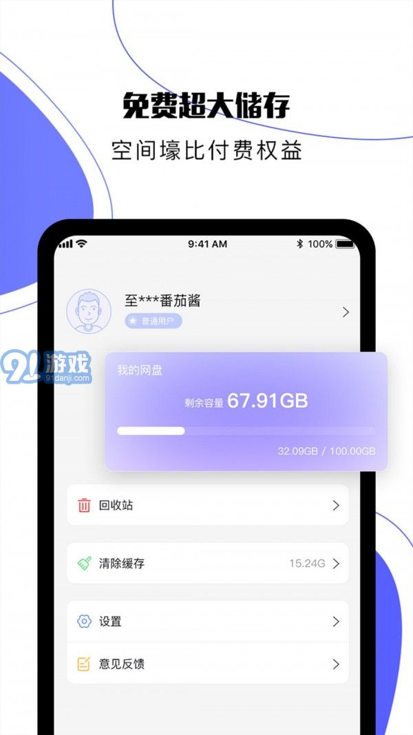123云盤(pán)2