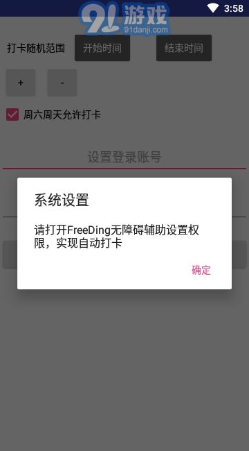 釘釘自動打卡1