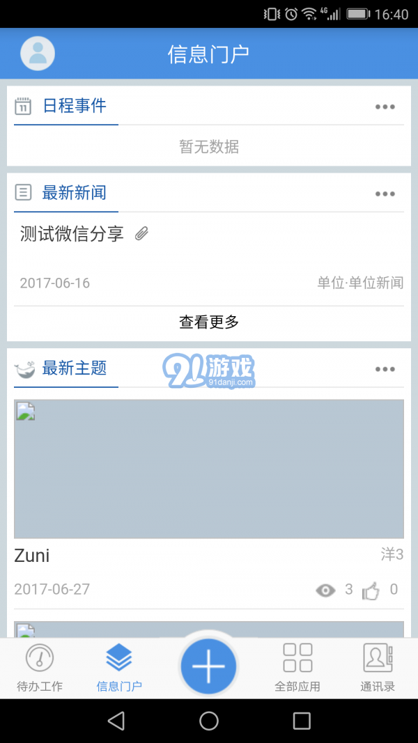 移動協(xié)同oa2