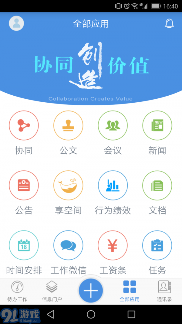 移動協(xié)同oa3