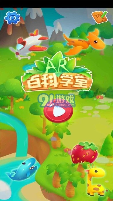 ar百科學(xué)堂4