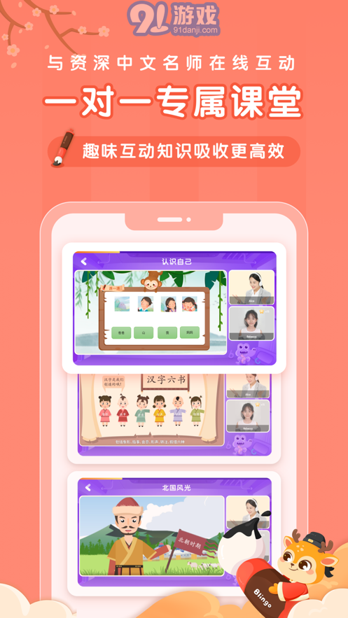 Blingo比鄰中文1