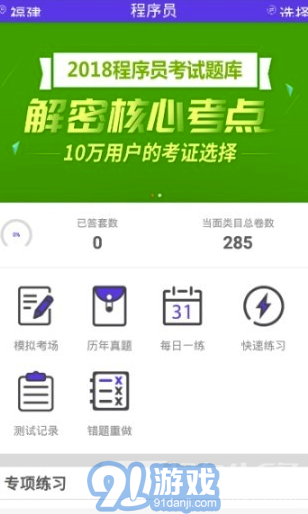 程序員考試題庫app(程序員考試試題答案)最新版2