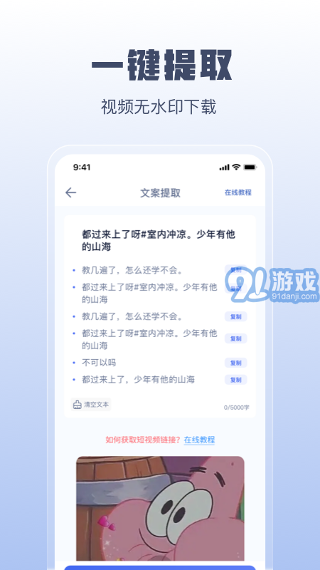 閃電文案提取2
