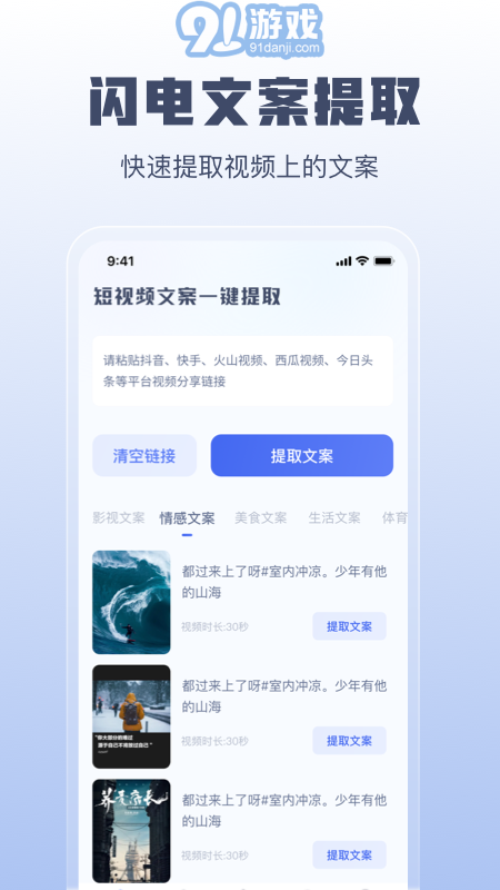 閃電文案提取3