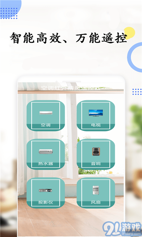 空調(diào)遙控器紅外精靈5