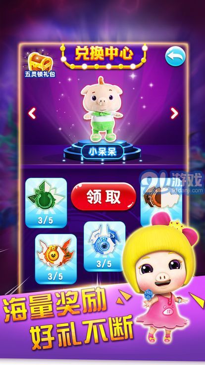 豬豬俠之超萌酷跑2