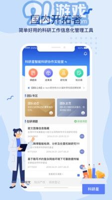 科研星research2