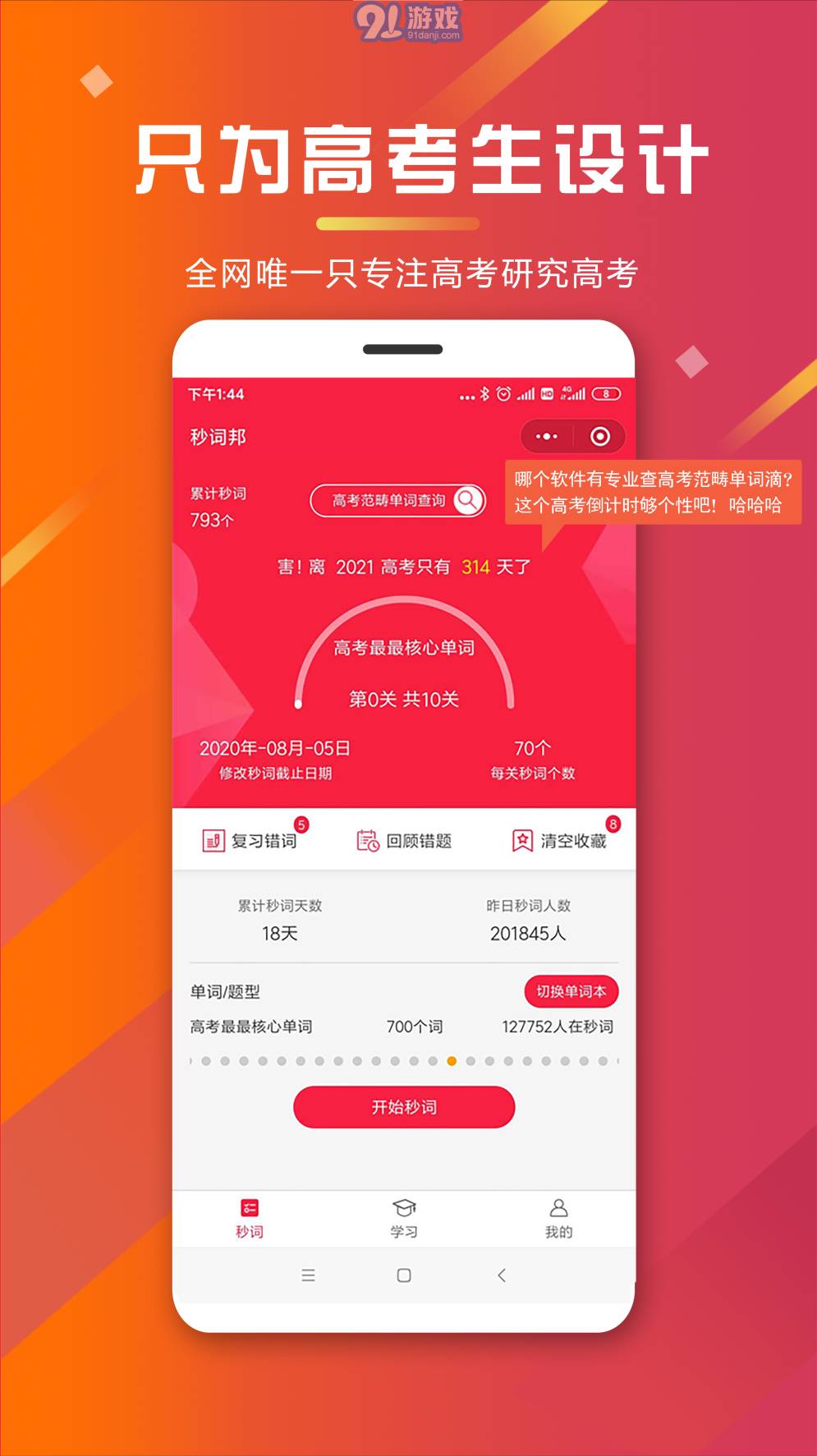 秒詞邦2