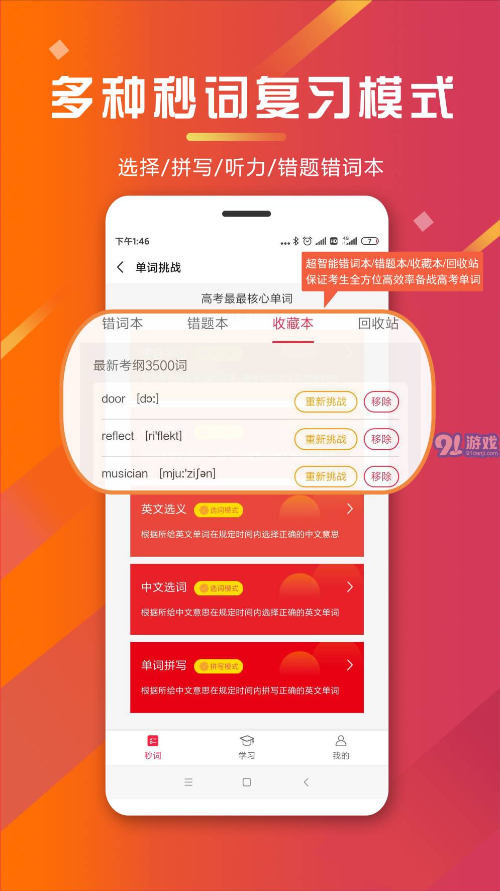 秒詞邦5
