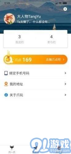 爪玩3