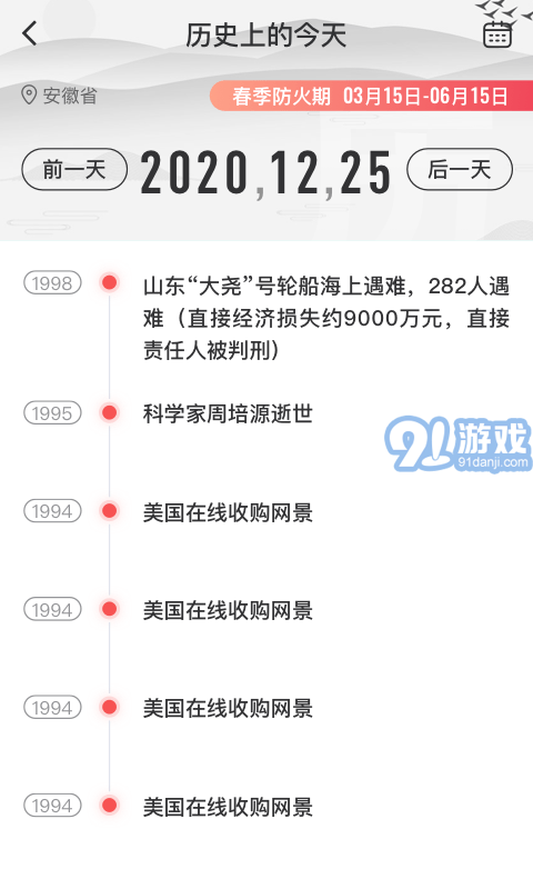 防火碼官方版2