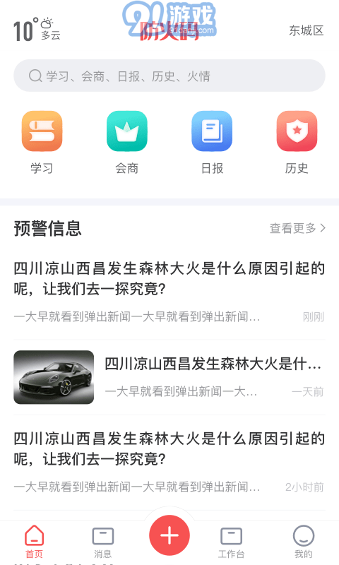 防火碼官方版4