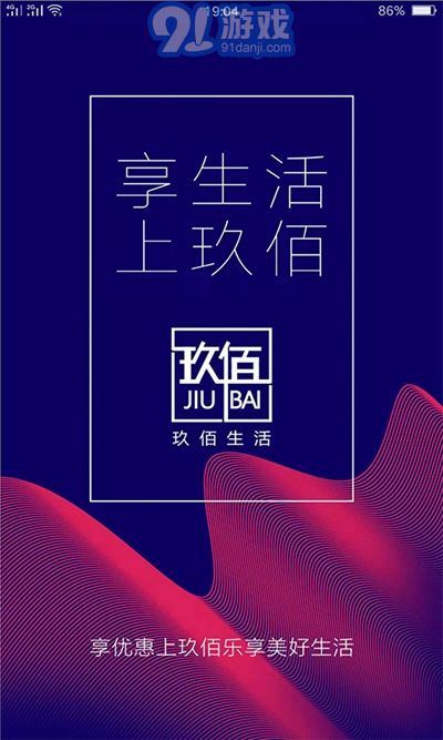 玖佰生活2