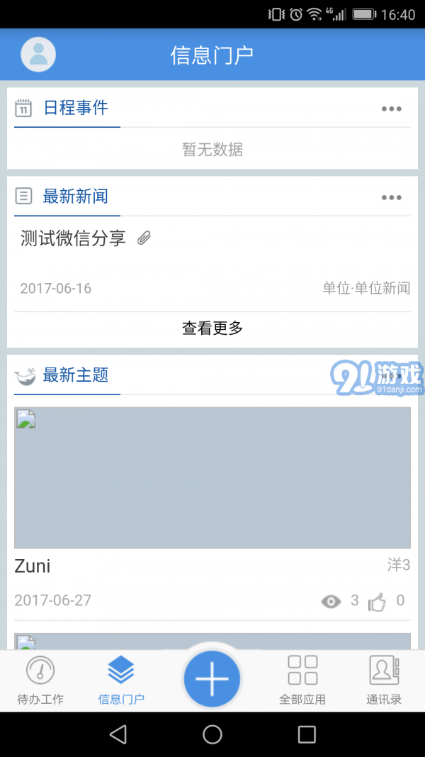 移動(dòng)協(xié)同2
