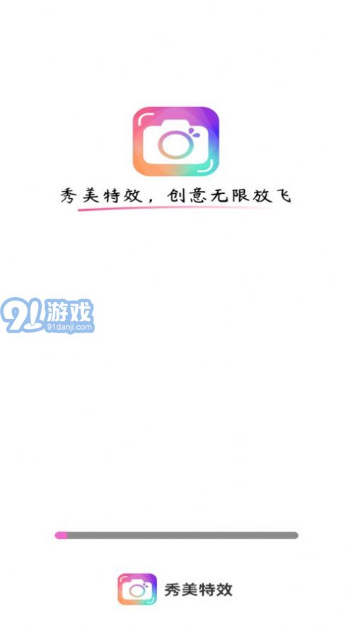 秀美特效2
