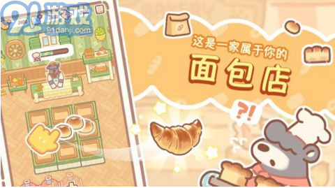 熊熊面包房1