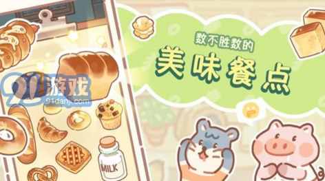 熊熊面包房3