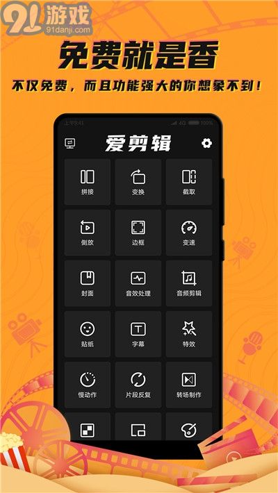 爱剪辑 91是什么软件下载,91爱剪辑为什么这么火-第3张图片-雷盾自助建站|ai文本生成,aigc软件站公司网站源码-天霸装饰 爱剪辑 91是什么软件下载,91爱剪辑为什么这么火-第3张图片-雷盾自助建站|ai文本生成,aigc软件站公司网站源码-天霸装饰