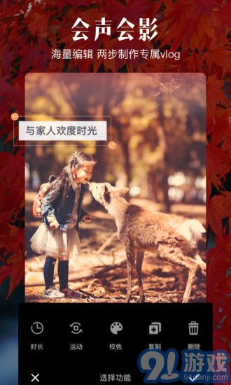 愛(ài)剪輯手機(jī)版1