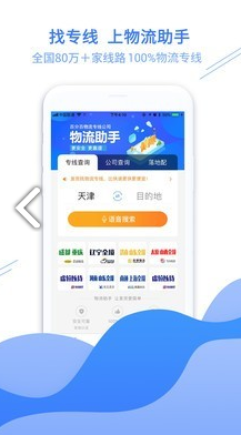 56物流助手(56物流助手專線查詢)V2.4.1 安卓1