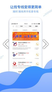 56物流助手(56物流助手專線查詢)V2.4.1 安卓2