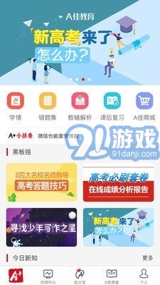 A佳中考查分2