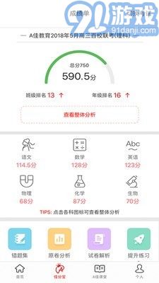 A佳中考查分3