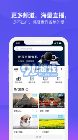 愛耳目攝像機(愛耳目攝像機更換wifi)安卓手機版1