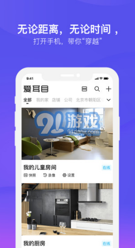愛耳目攝像機(愛耳目攝像機更換wifi)安卓手機版2
