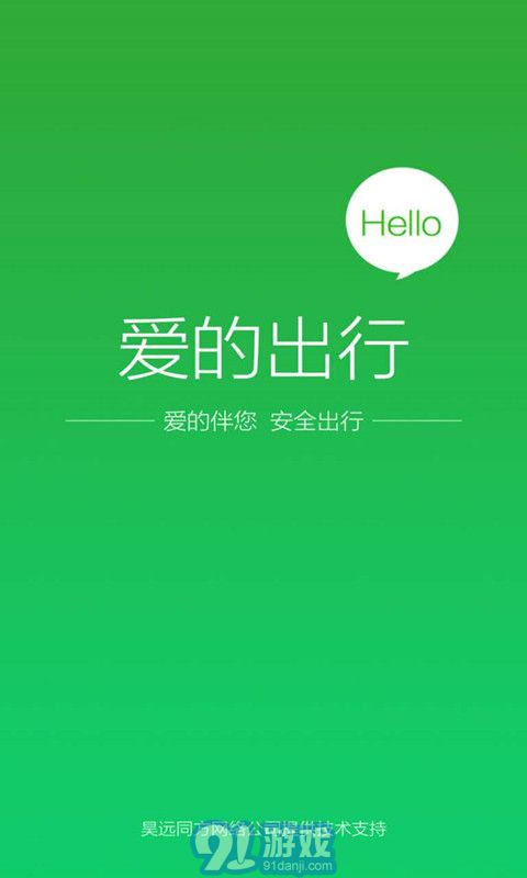愛(ài)的出行1