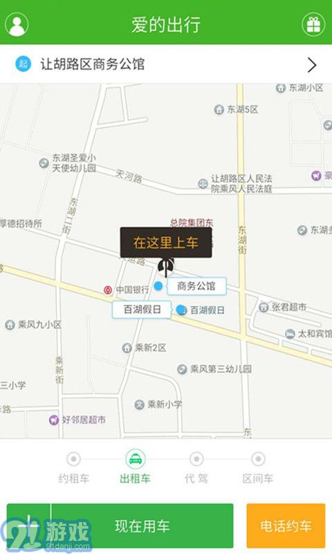 愛(ài)的出行2