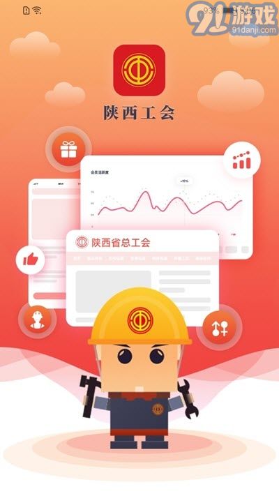 陜西工會(huì)官方網(wǎng)站1