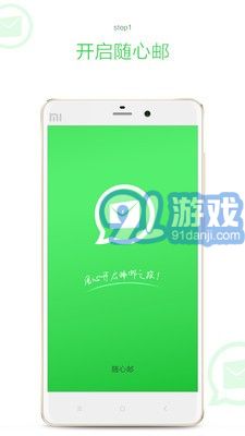 隨心郵最新版1
