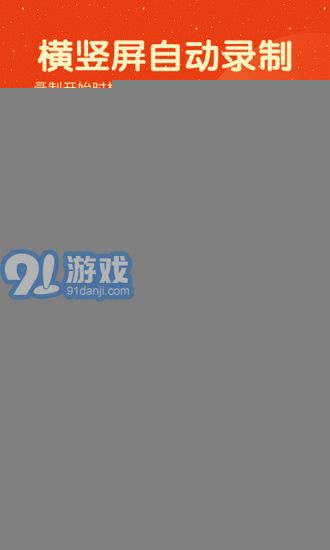 愛錄屏1