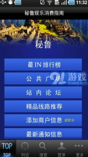 秘魯游安卓版1