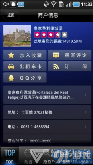 秘魯游安卓版2