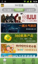360寶盒3