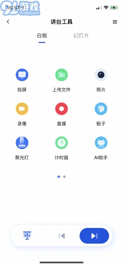 移動(dòng)講臺(tái)2