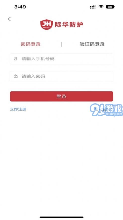 際華防護(hù)商城1