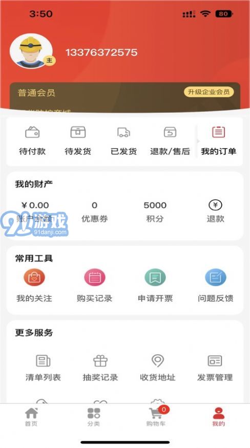 際華防護(hù)商城2