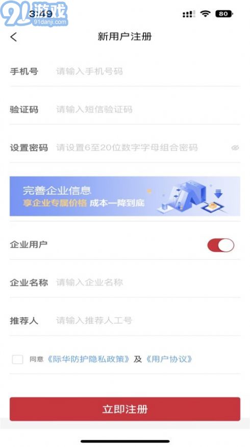 際華防護(hù)商城3
