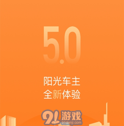 陽(yáng)光出行車主端1